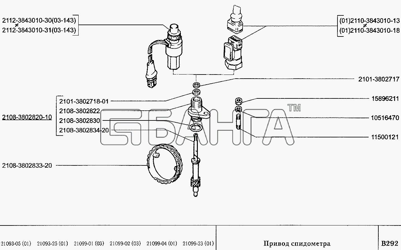 ВАЗ ВАЗ-2109 Схема Привод спидометра-84 banga.ua